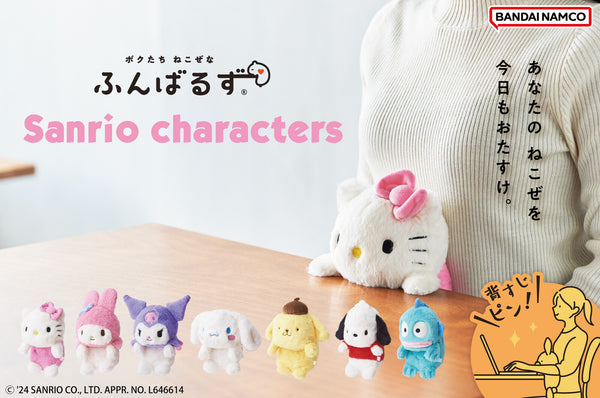 Sanrio Bandai Posture Pal