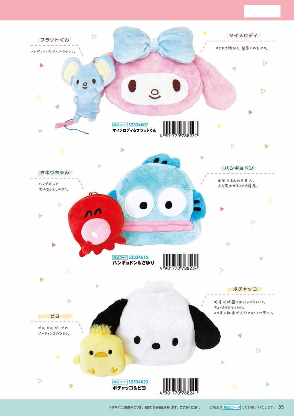 Sanrio Nakayoshi Pouch Set