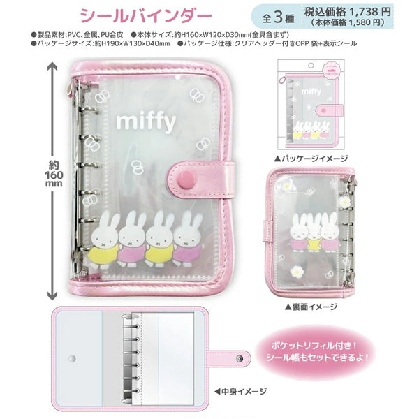 Miffy Sticker Seal Binder – Clear 6-Ring Collectible Sticker Album