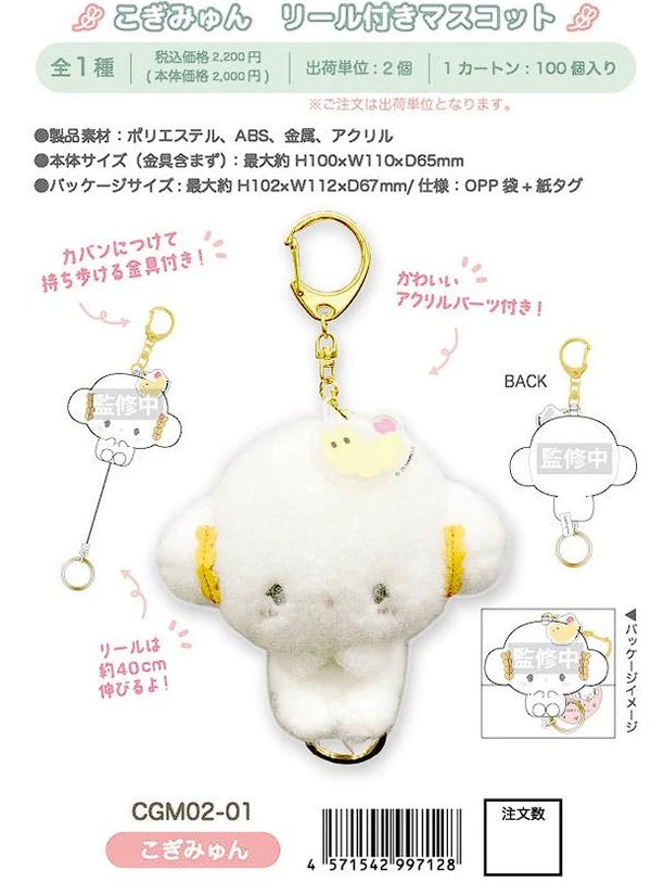 Cogimyun Retractable Reel Keychain Mascot