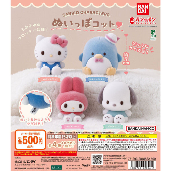 Sanrio Characters Nuipocot Jumbo Gashapon