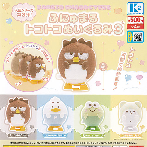 Sanrio Characters Winding Fluffy Gashapon Figure