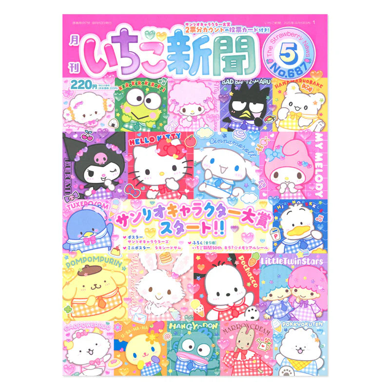 ✨入手困難✨Hello Kitty 野いちご まな板 ハローキティ サンリオ